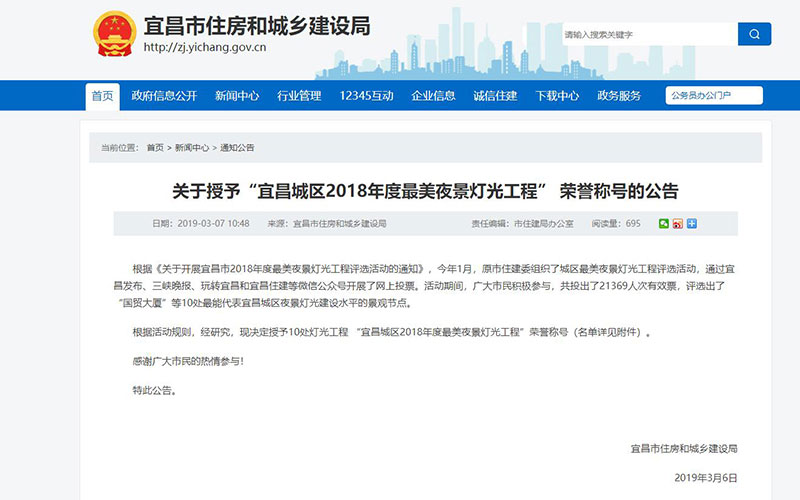 天工設計項目被授予“宜昌城區20