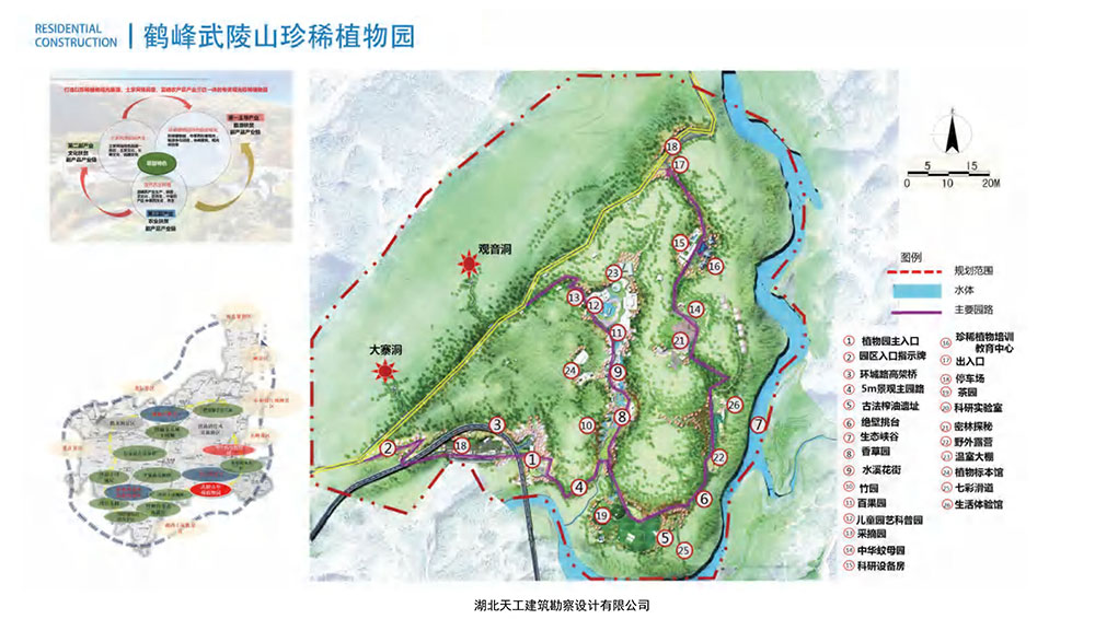 【文旅項(xiàng)目】鶴峰武陵山珍惜植物